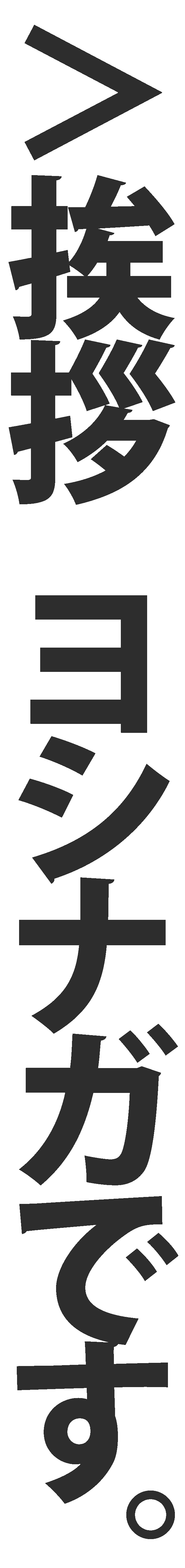 �����A   ���V�i�K�ł��B