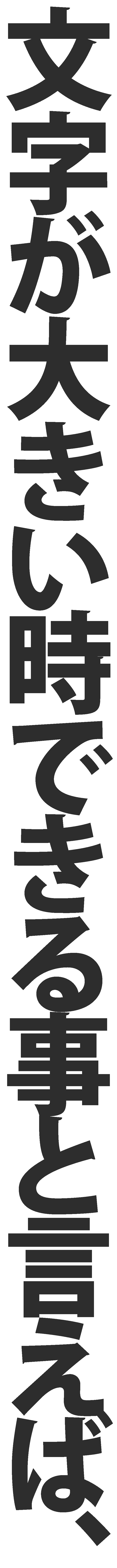 �������傫�����ł��鎖�ƌ����΁A