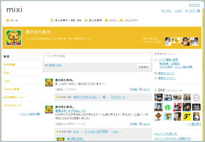 [mixi]�l�̌��������B